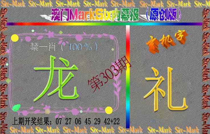 303期赛马会内幕报(原创版）[图]