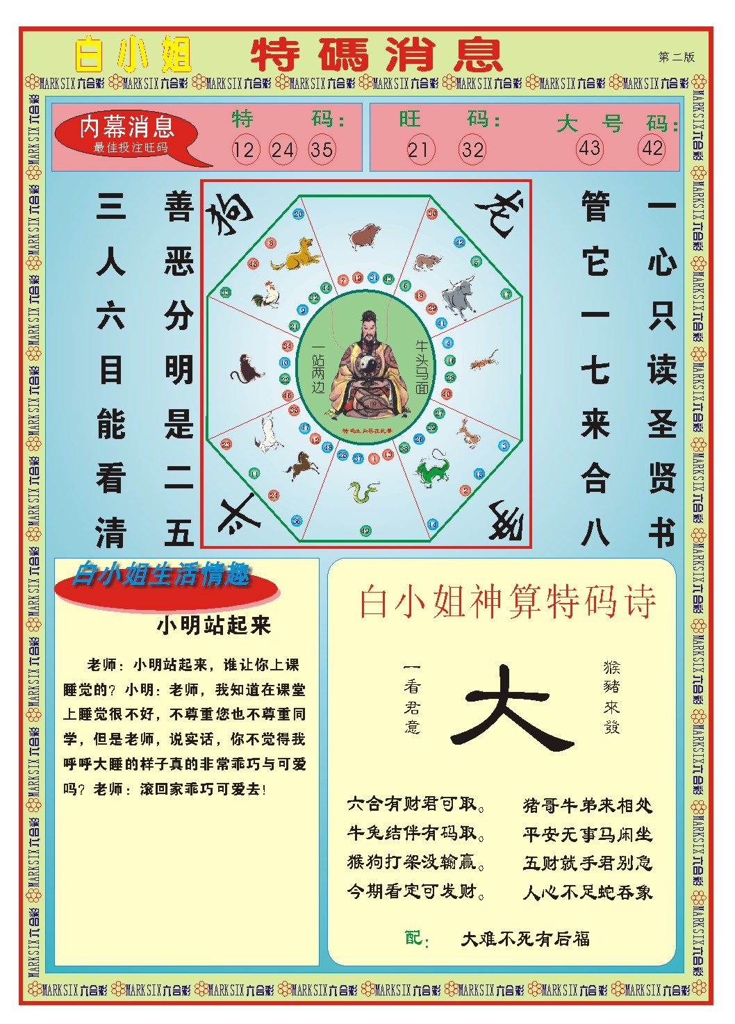 303期白小姐特码消息B[图]