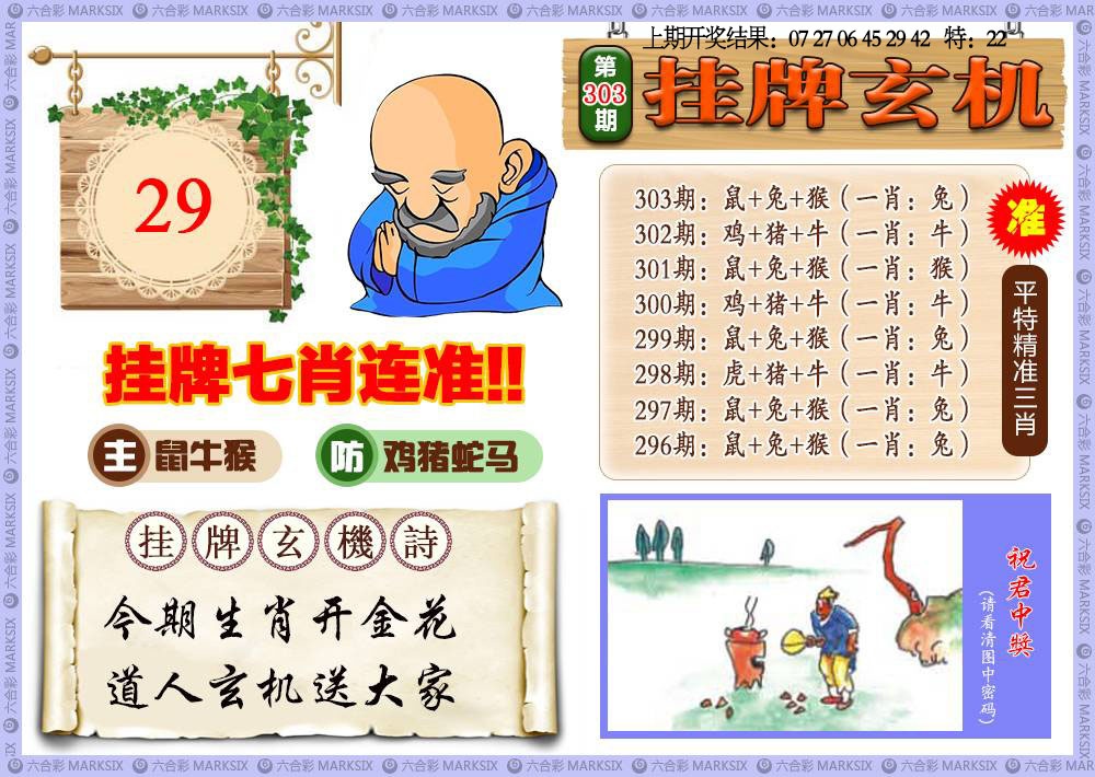 303期挂牌玄机[图]