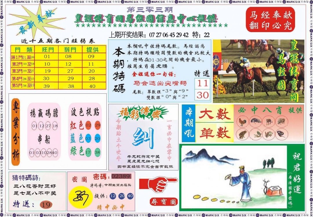 303期体育网马经图[图]