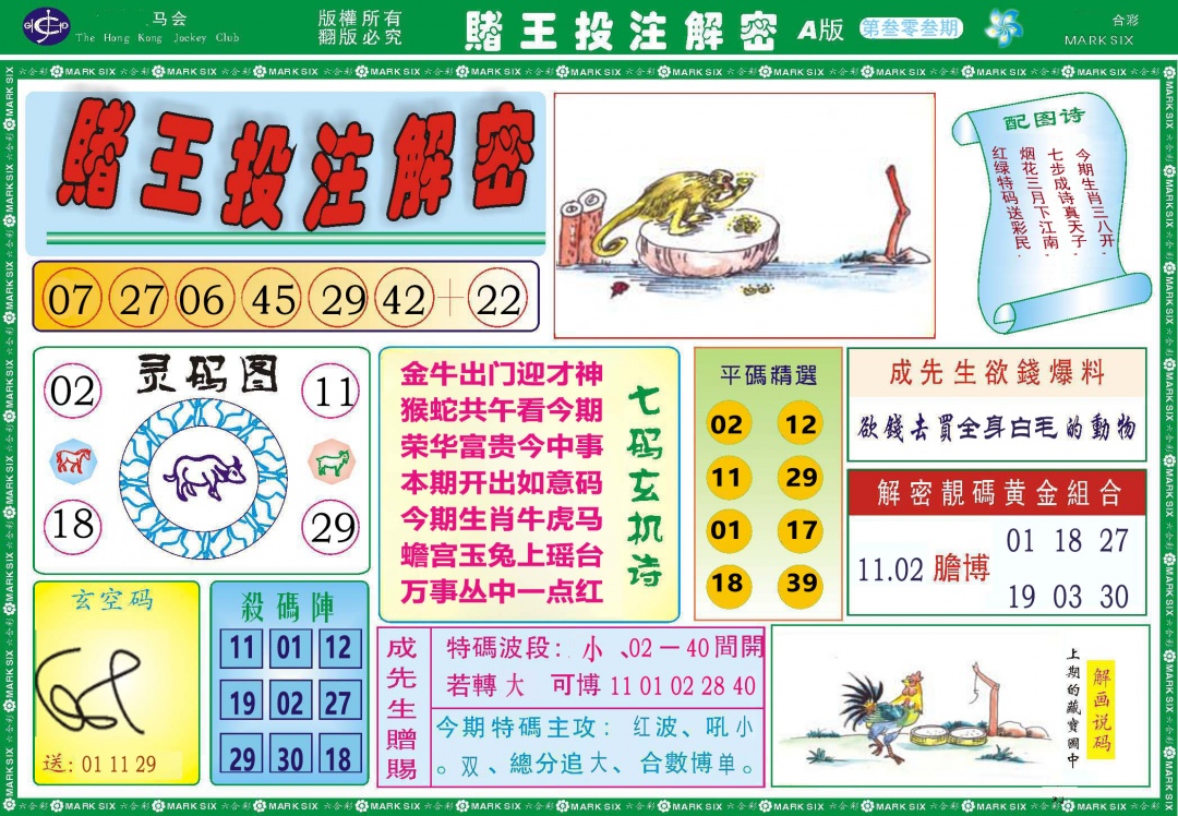 303期赌王投注解密[图]