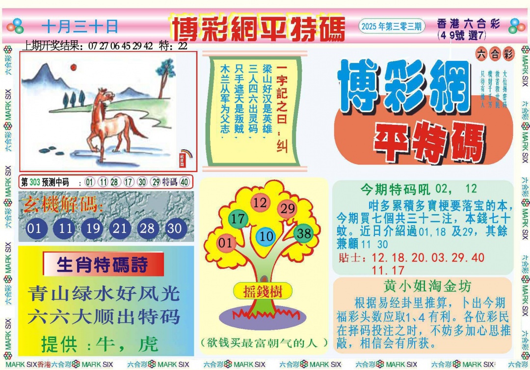 303期博彩网平特报[图]