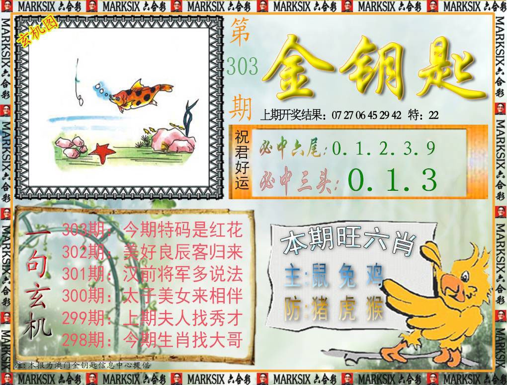 303期金钥匙[图]