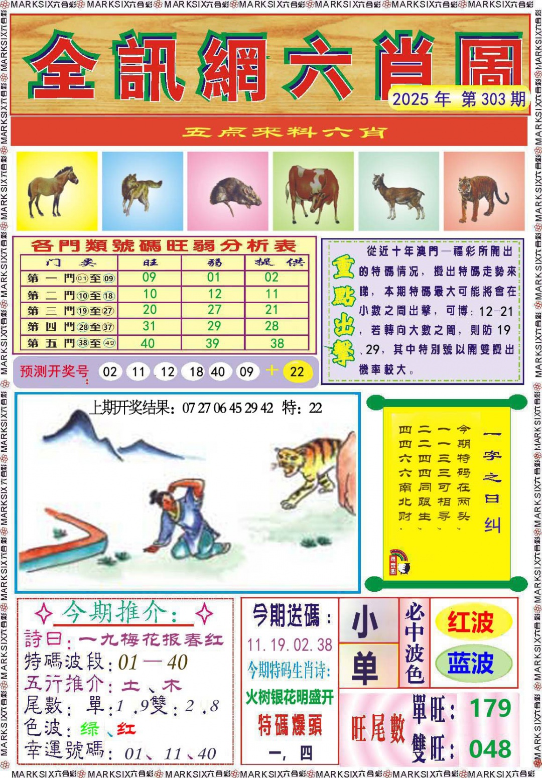 303期全讯网六肖图[图]