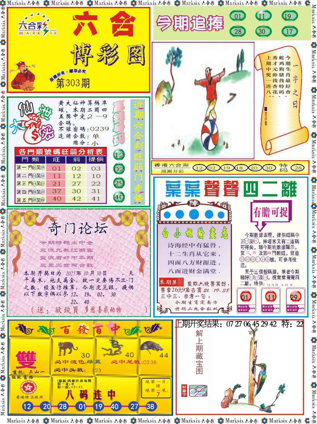 303期六合博彩图[图]