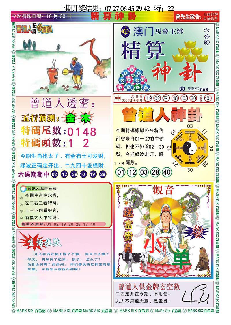 303期精算神卦[图]