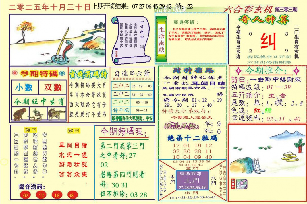 303期六合玄机[图]