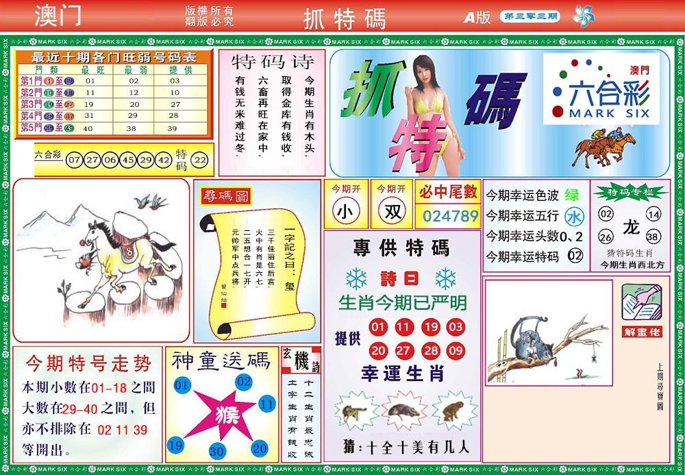 303期118抓特码A[图]