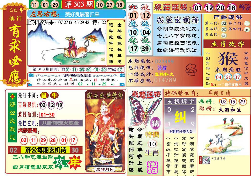 303期118有求必应[图]