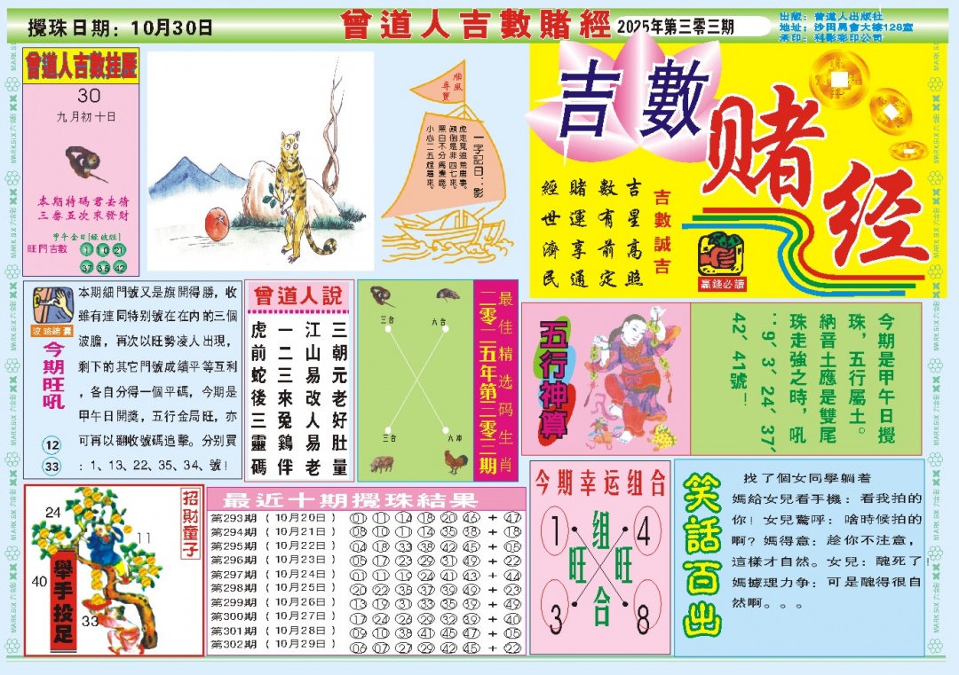 303期吉数赌经A[图]