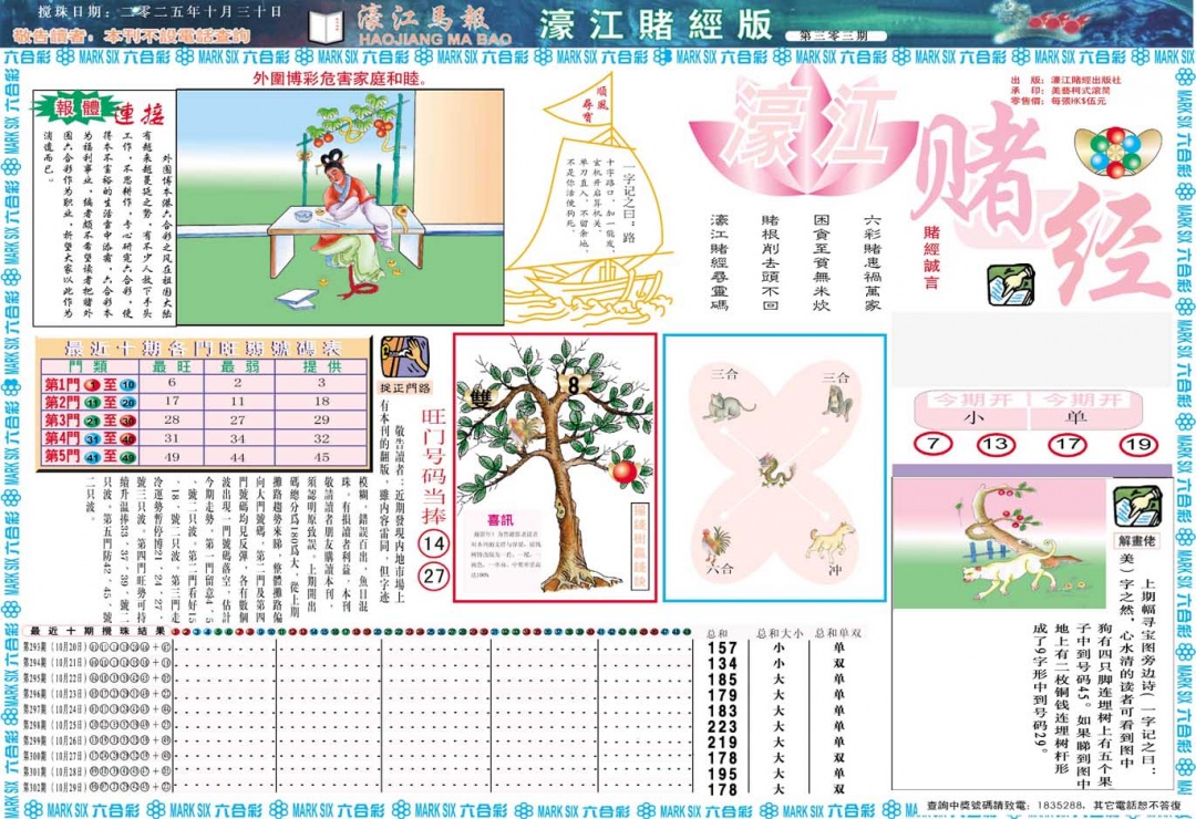 303期濠江赌经A[图]