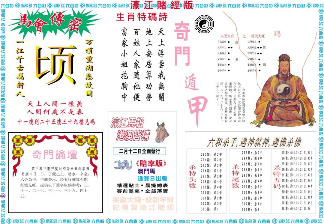 303期濠江赌经B[图]