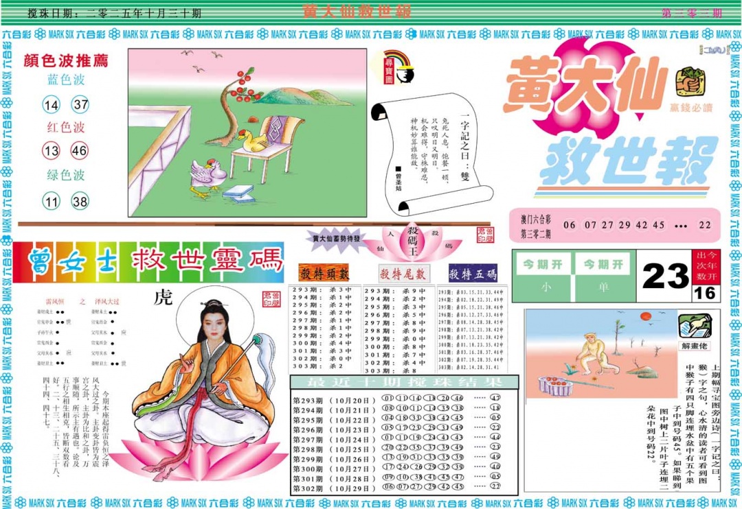 303期黄大仙救世A[图]