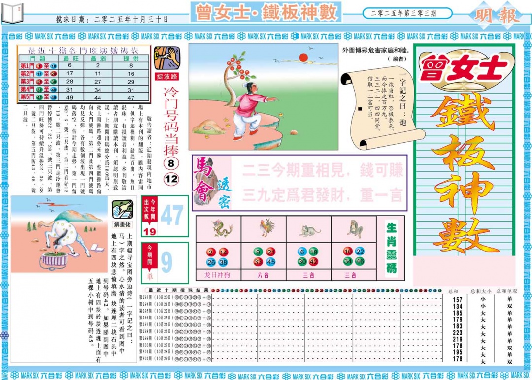 303期曾女士铁板神数A[图]