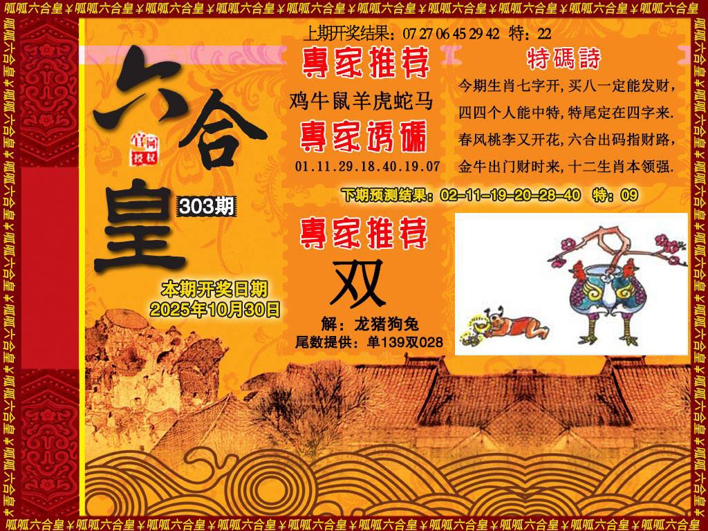 303期六合皇1[图]
