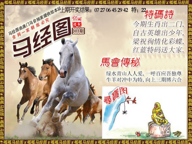 303期马经1[图]