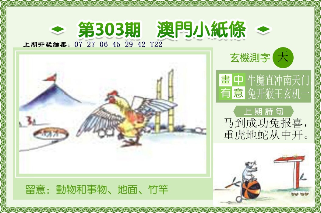303期澳门小纸条[图]