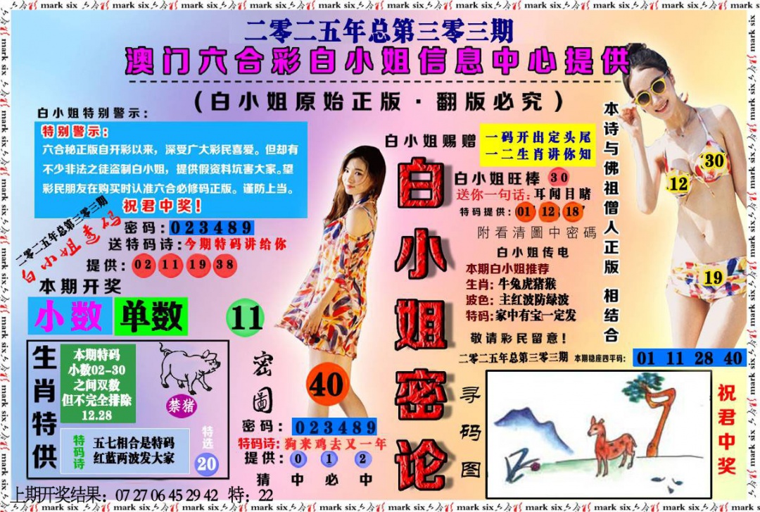 303期白小姐密论[图]
