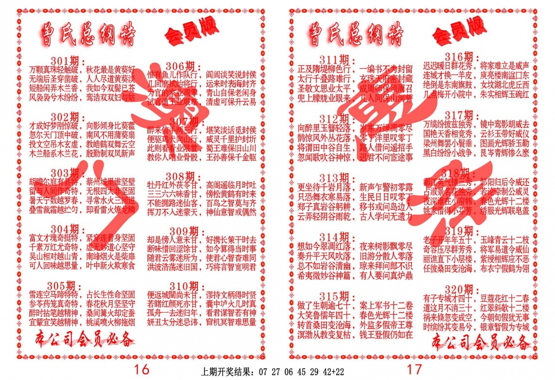 303期曾氏总纲诗[图]