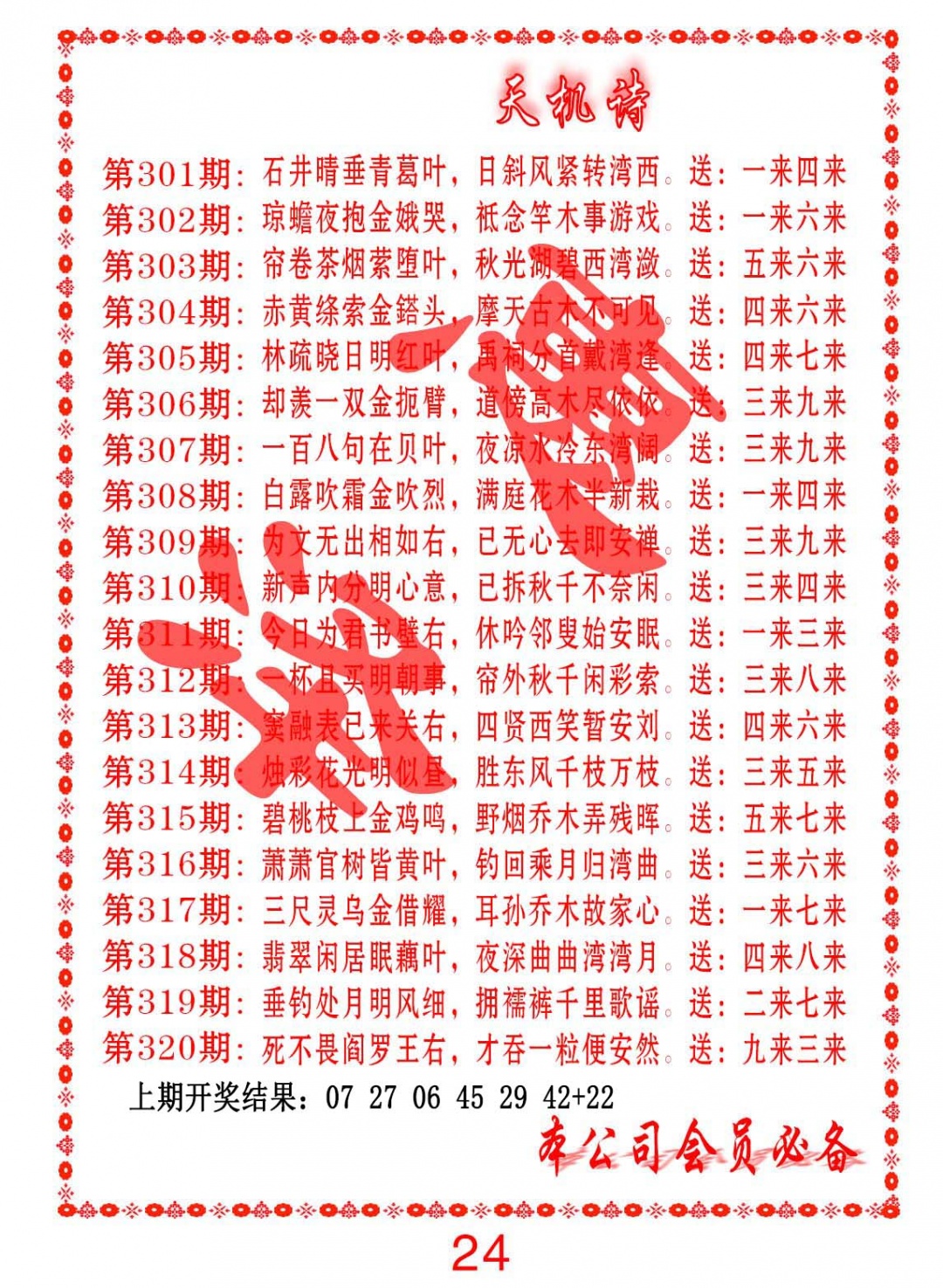 303期天机诗B[图]