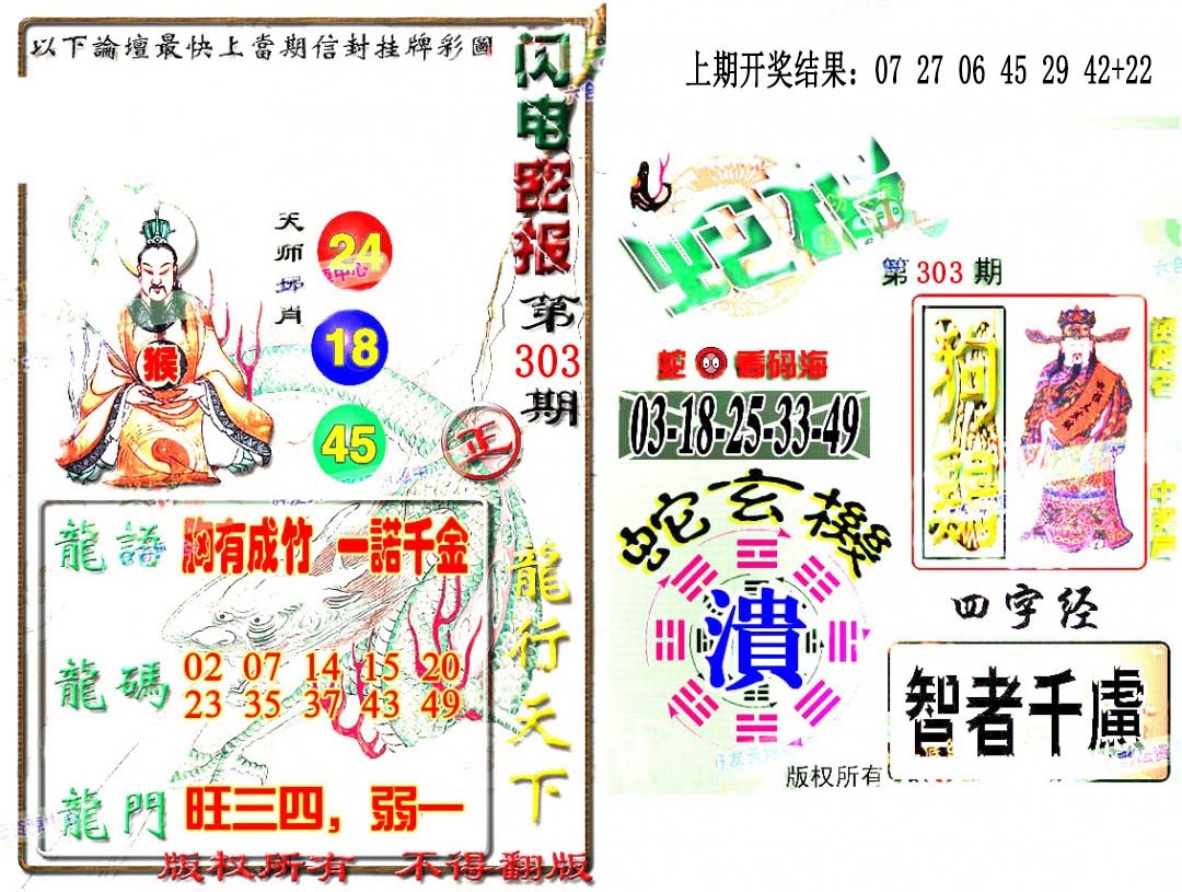 303期蛇报闪电版[图]