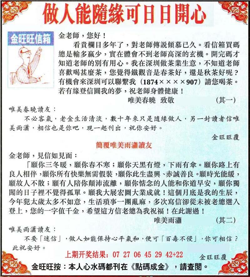 303期金旺旺信箱[图]