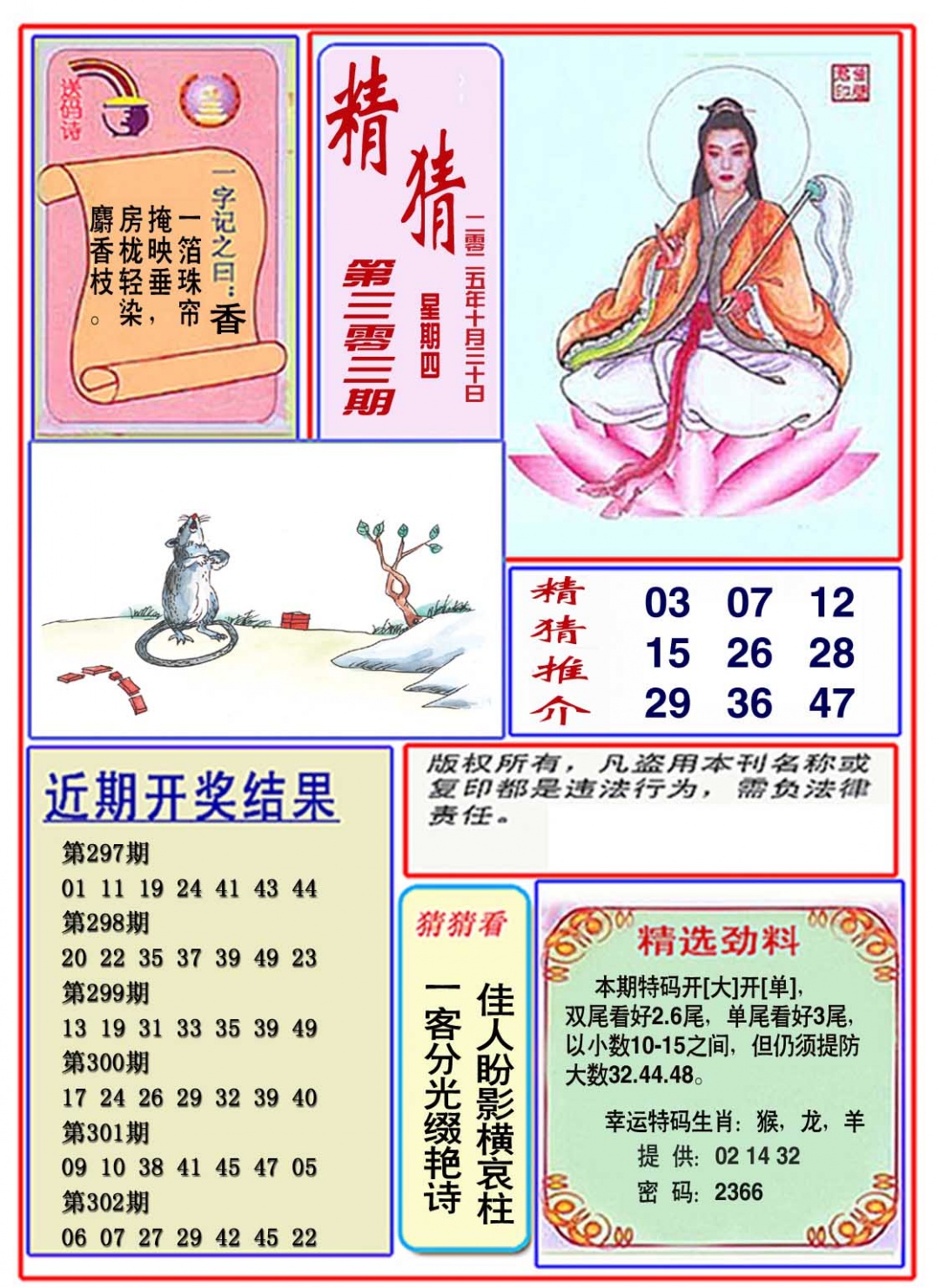 303期观音精猜图[图]