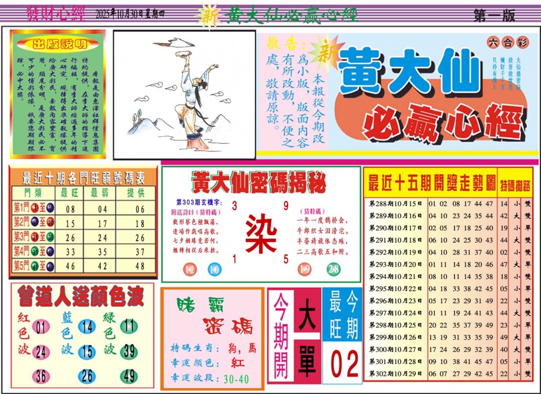 303期黄大仙必赢心经A[图]
