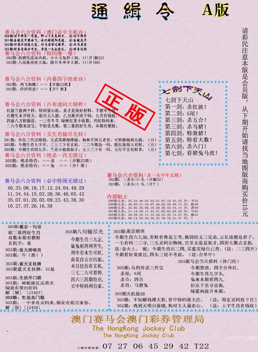 303期通缉令-1[图]