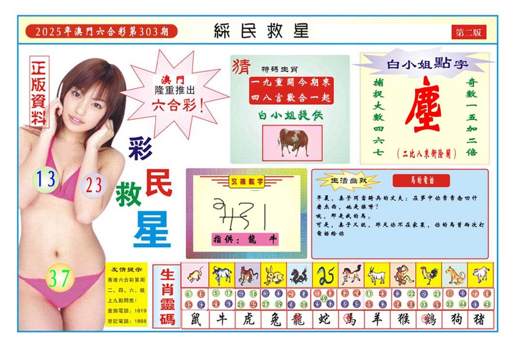 303期彩民救星B[图]
