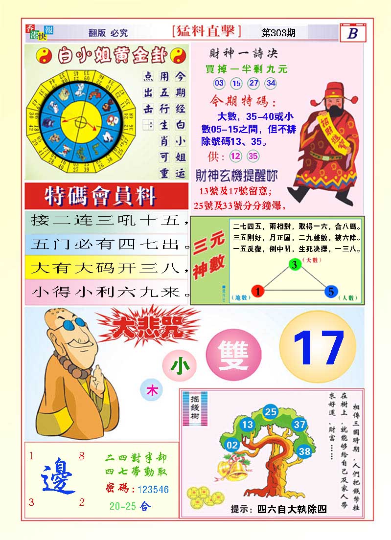 303期猛料直击B[图]