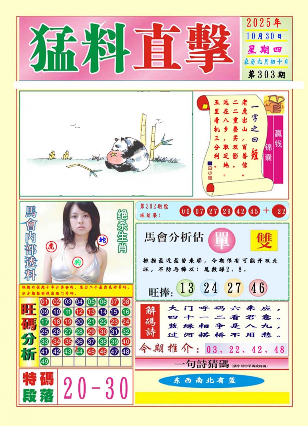 303期猛料直击A[图]