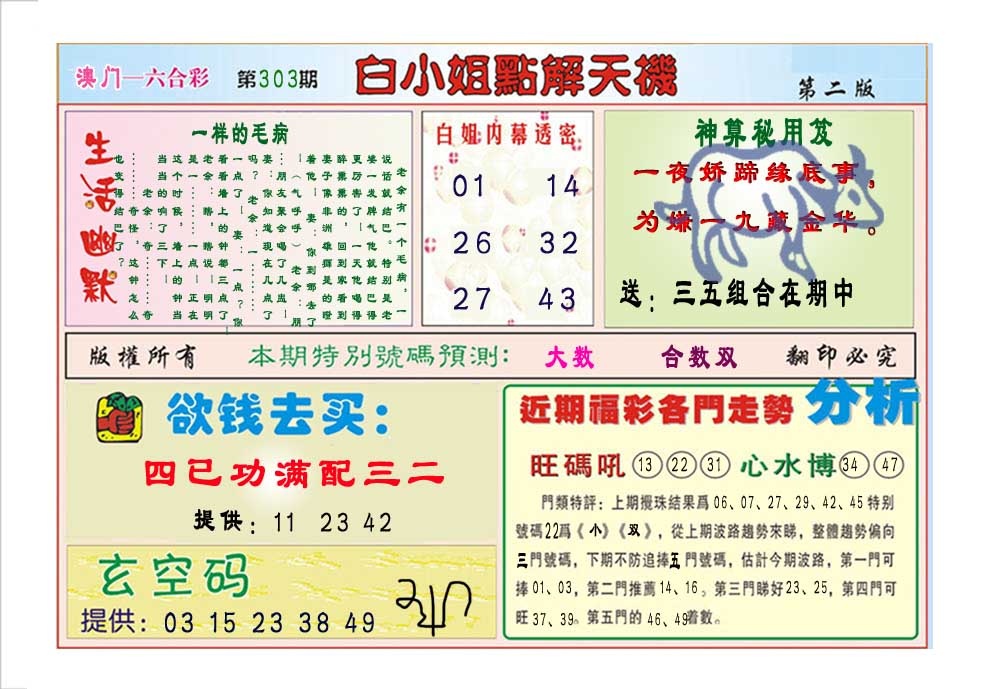 303期白小姐点解天机B[图]