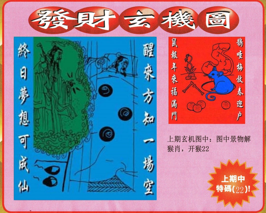 303期发财图[图]