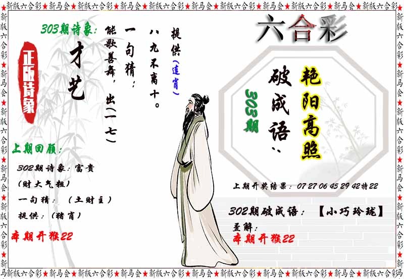 303期诗象破成语[图]