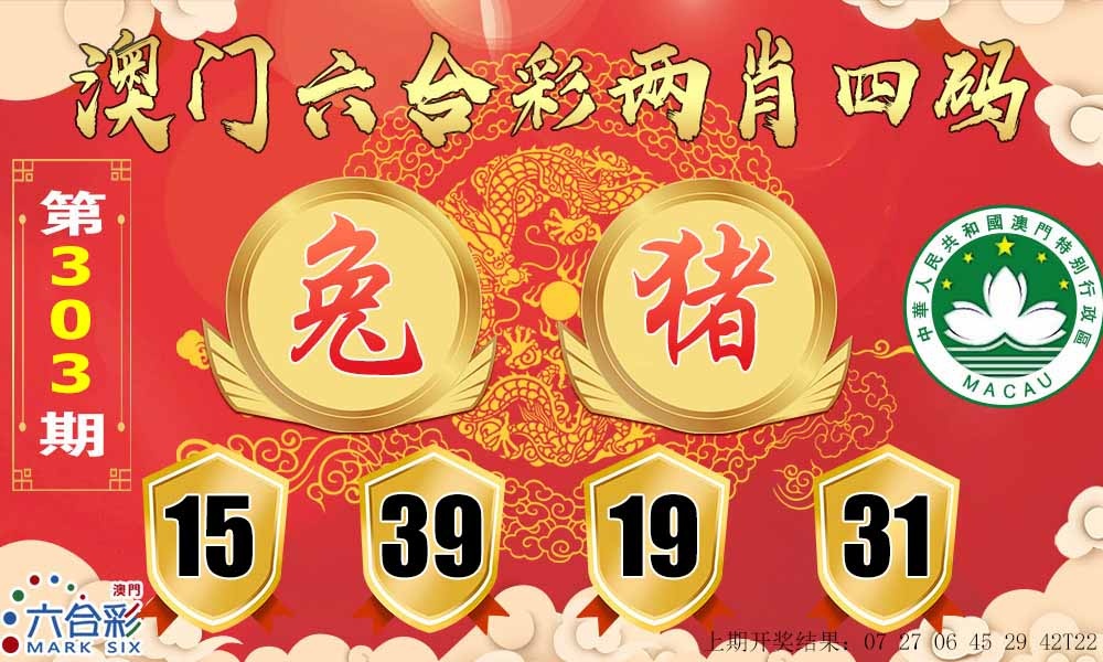 303期六合两肖四码[图]