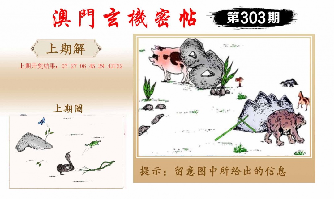 303期玄机密帖[图]