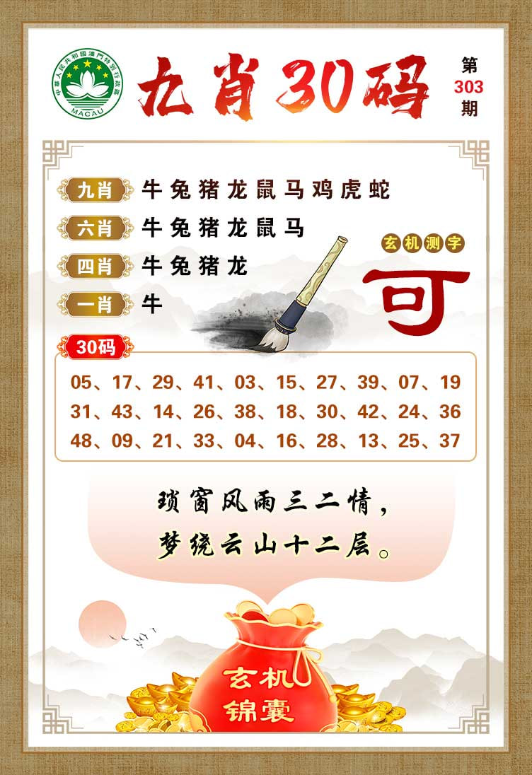 303期九肖30码[图]