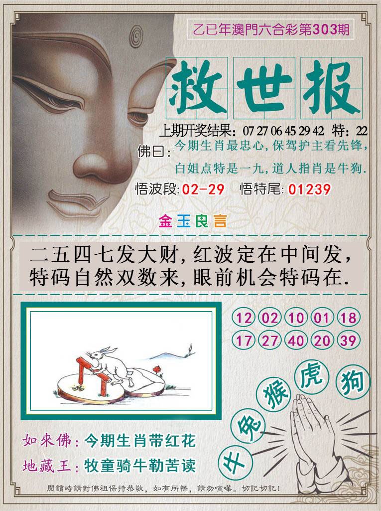 303期救世报[图]