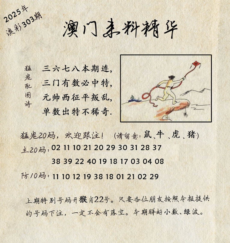 303期澳门来料精华[图]