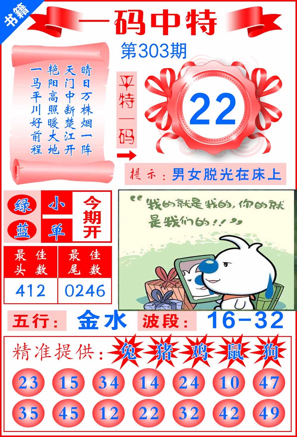 303期澳门黄金金龙[图]