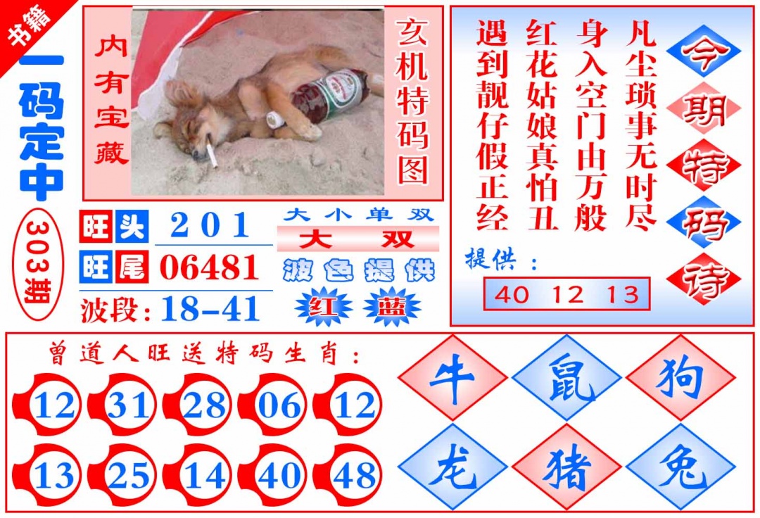 303期澳门定乾坤[图]
