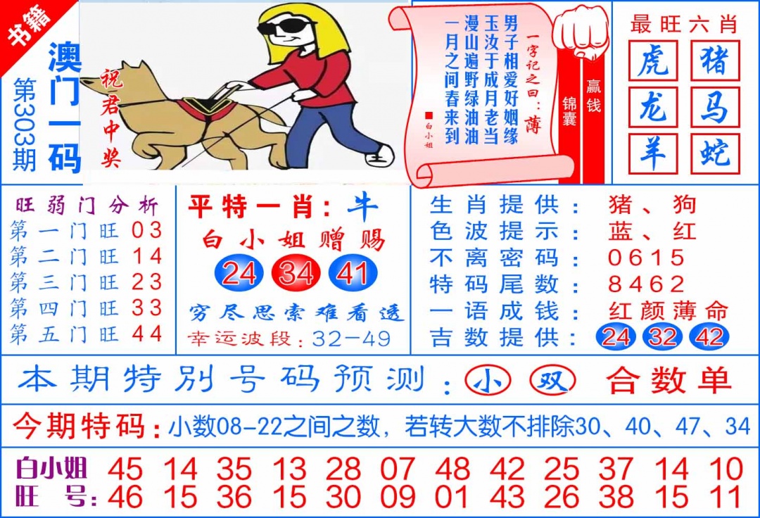 303期澳门飞龙宝典[图]