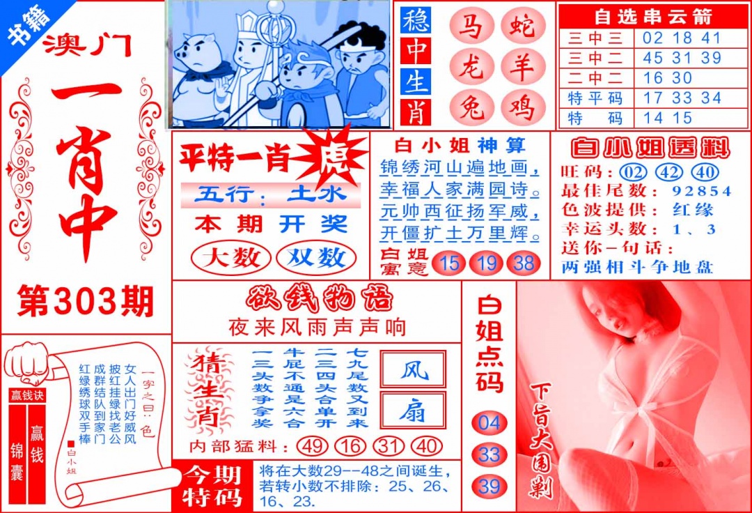 303期澳门锦囊宝典[图]