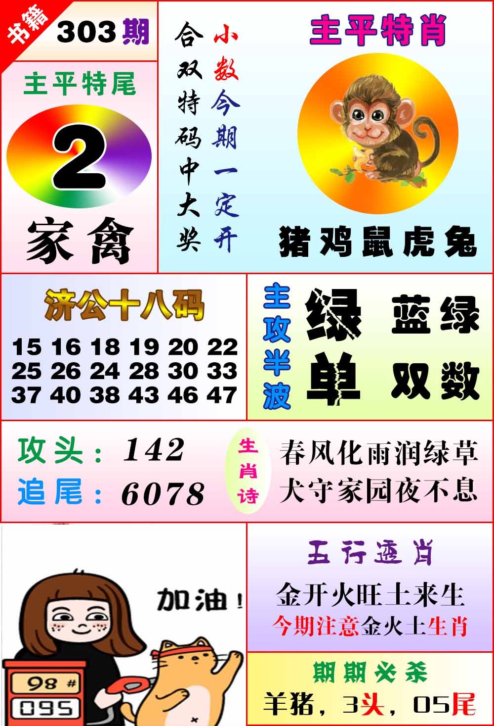 303期澳门狗头铡[图]