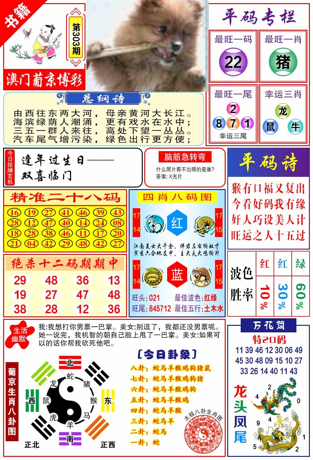 303期澳门万花筒[图]