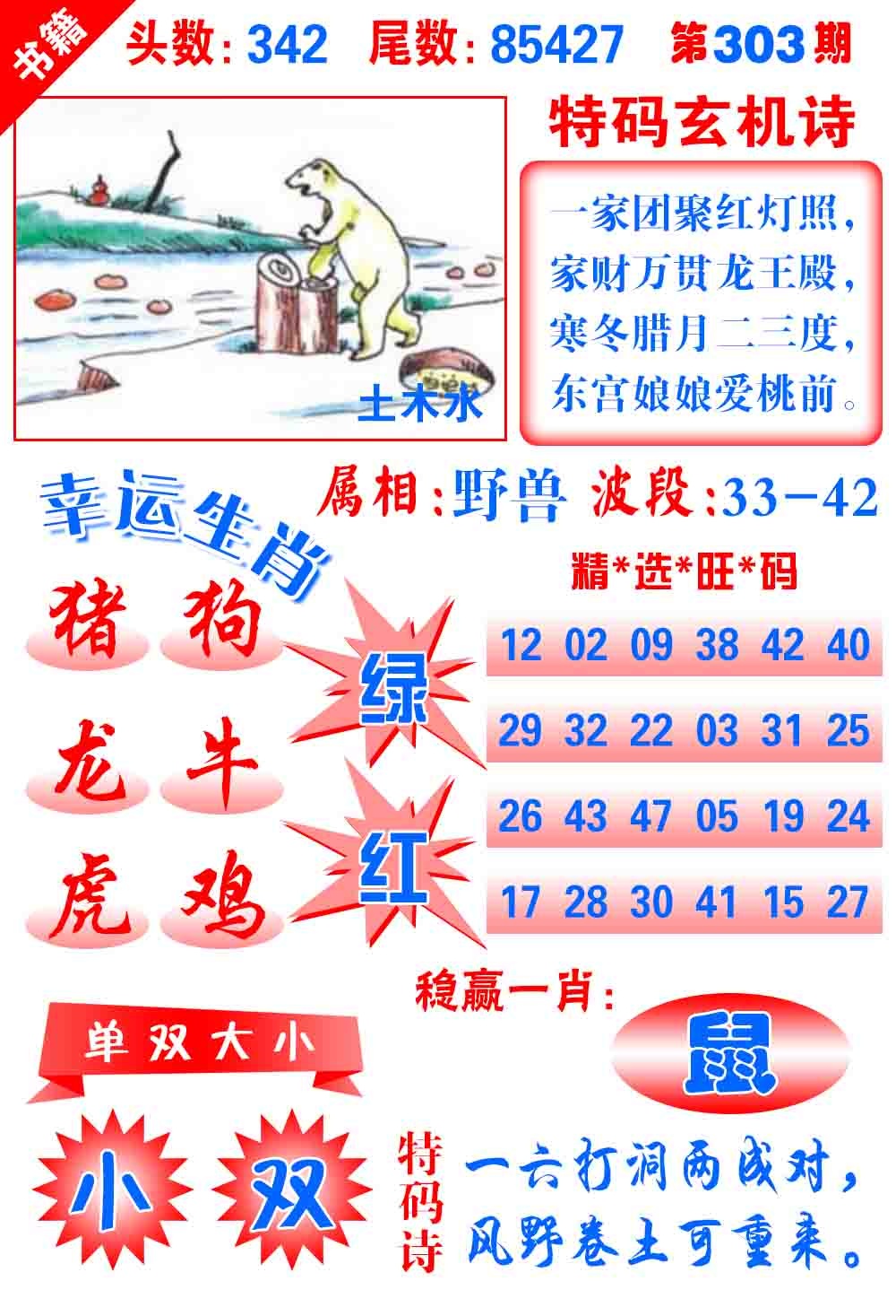 303期澳门铜宝典[图]