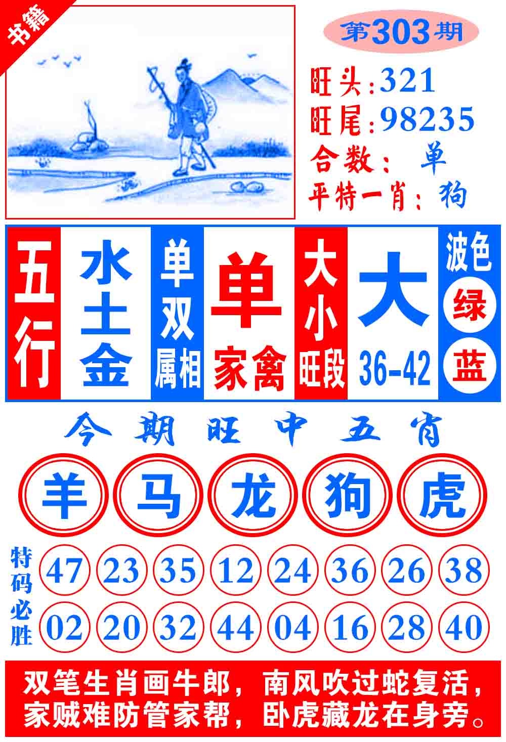 303期澳门全集心水[图]