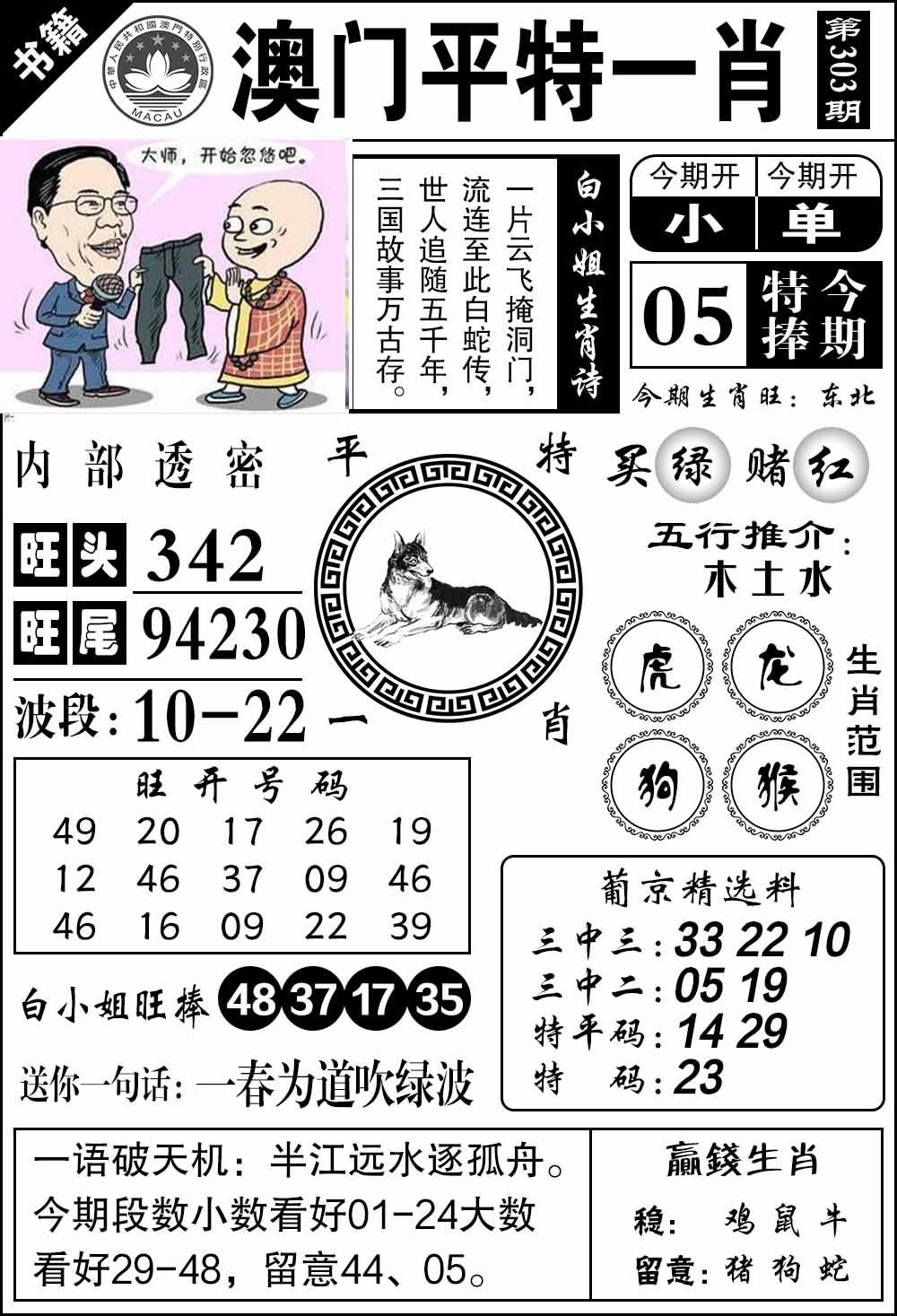 303期澳门内部透密[图]