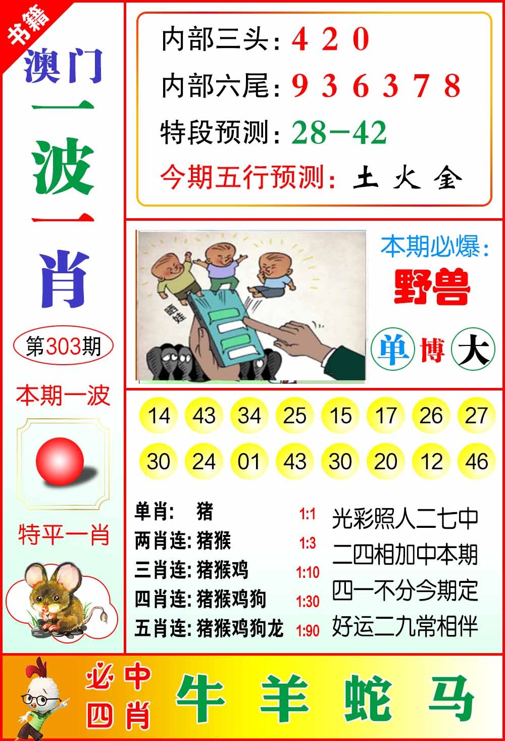 303期澳门一波一肖[图]